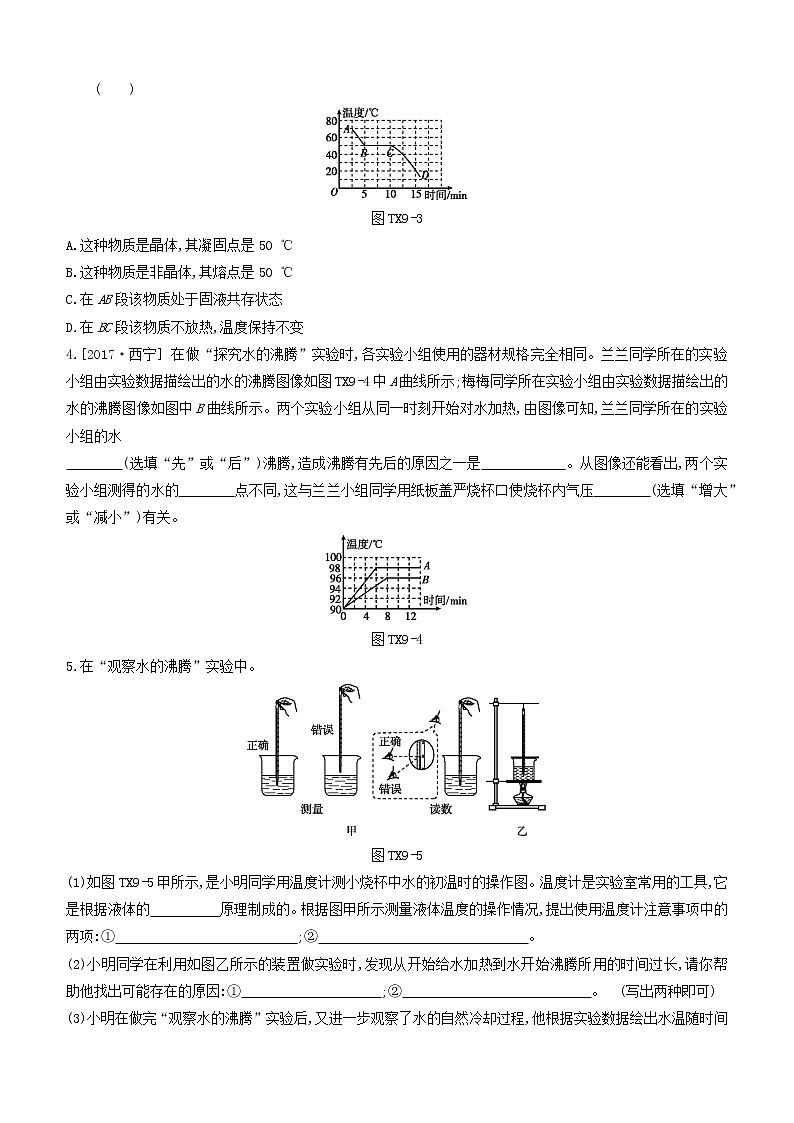 山西专版2020中考物理复习方案题型09坐标图像专题试题第2页