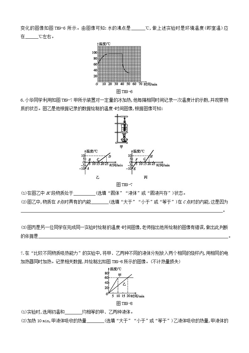 山西专版2020中考物理复习方案题型09坐标图像专题试题第3页