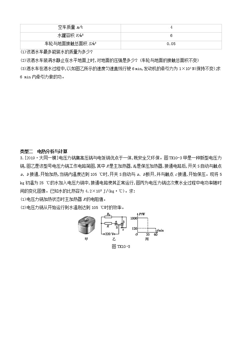 山西专版2020中考物理复习方案题型10分析与计算专题试题02