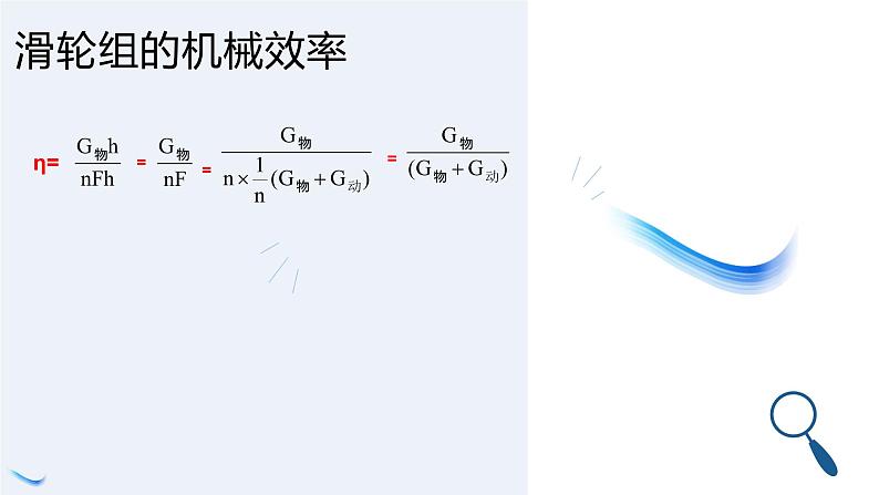 物理初二下册  机械效率专题复习02