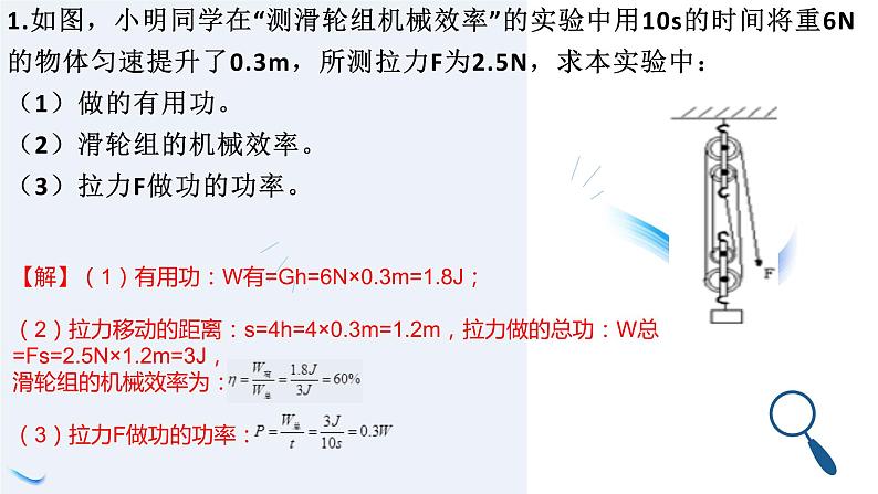 物理初二下册  机械效率专题复习03