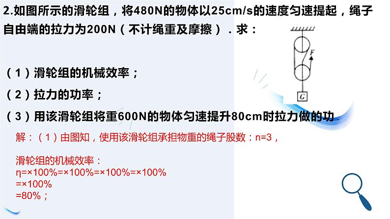 物理初二下册  机械效率专题复习04