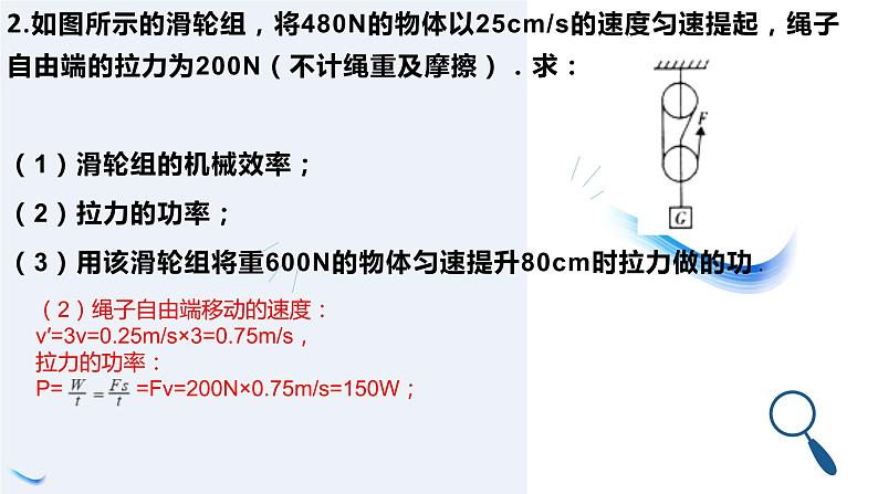 物理初二下册  机械效率专题复习05