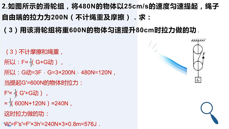 物理初二下册  机械效率专题复习06