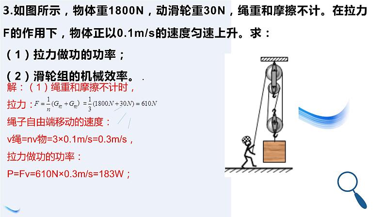 物理初二下册  机械效率专题复习07