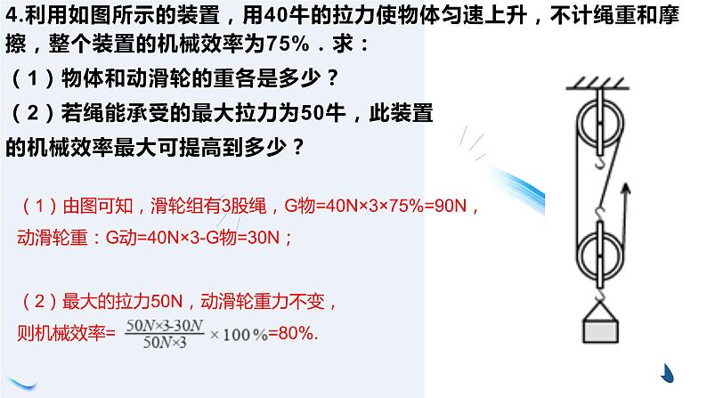 物理初二下册  机械效率专题复习08