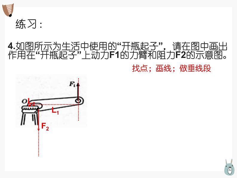 物理初二下册  简单机械复习课第8页