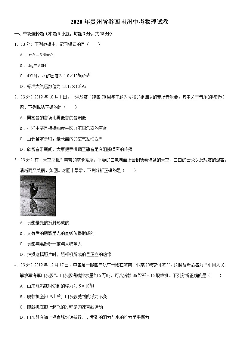 2020年贵州省黔西南州中考物理试卷（含解析）01