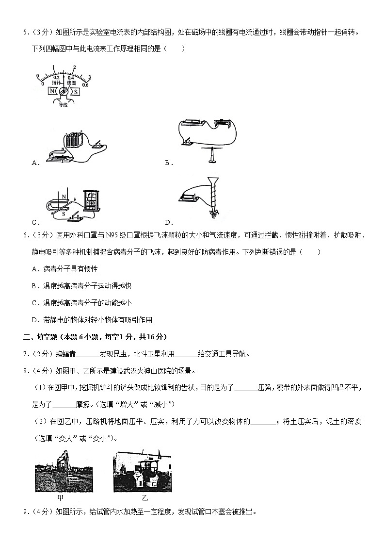 2020年贵州省黔西南州中考物理试卷（含解析）02