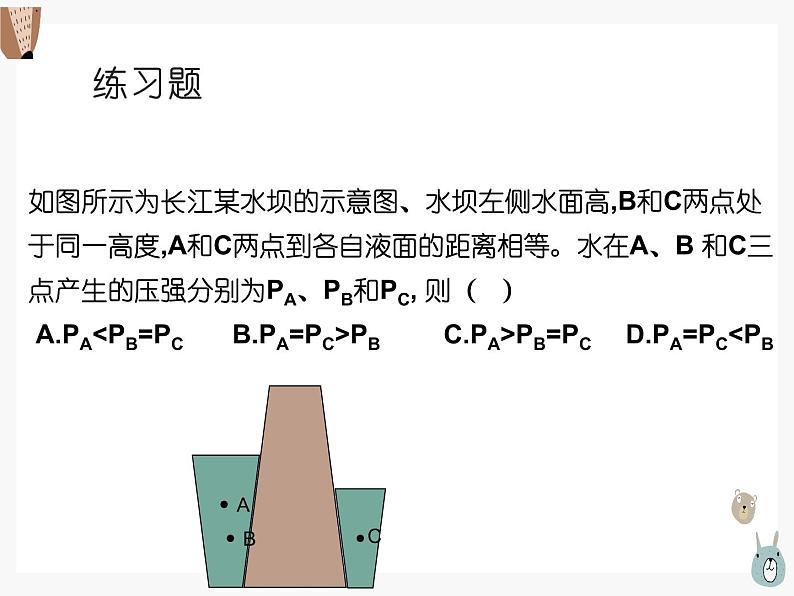 物理初二下册总复习 第九章、第十章1第4页