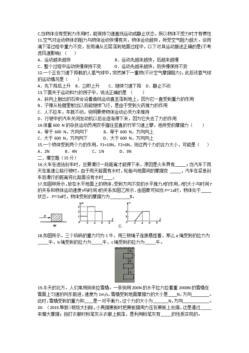 2019-2020苏科版八年级物理下第九单元《力与运动》   精品提优单元测试（一）（有答案）02