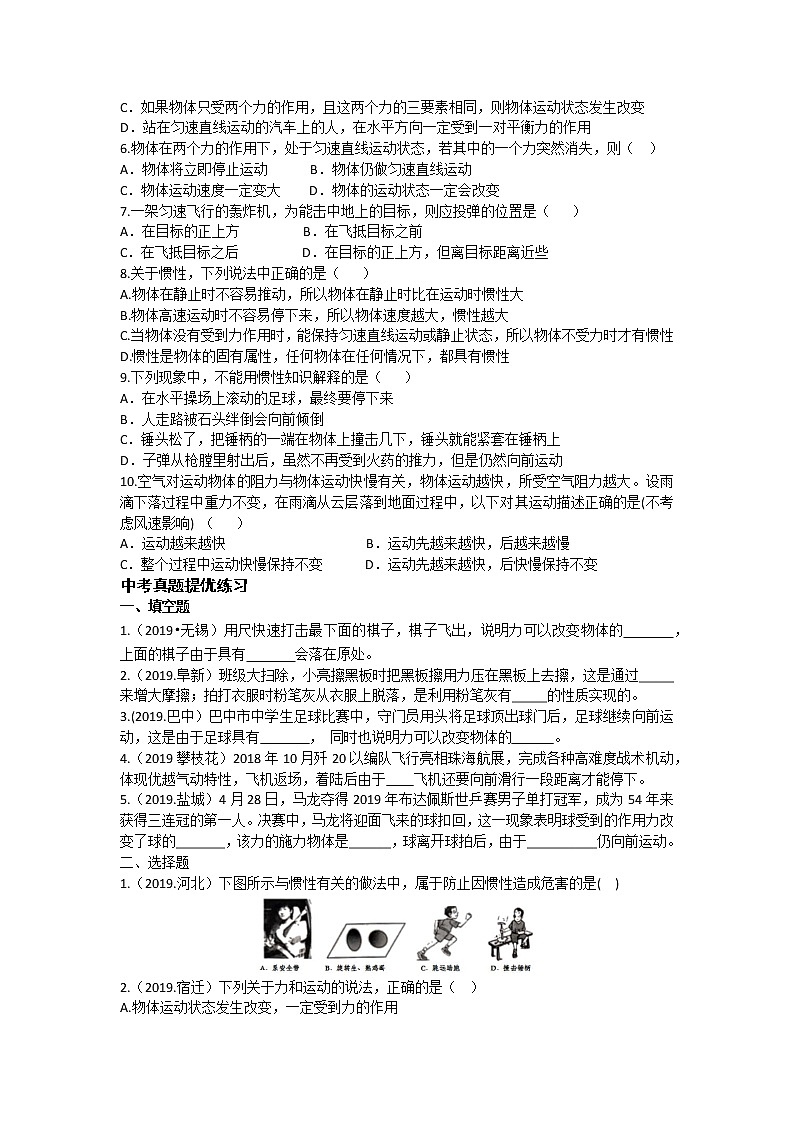 2019-2020苏科版八年级物理下第九单元《运动与力》9.2牛顿第一定律精品课堂提优练习（有答案）02
