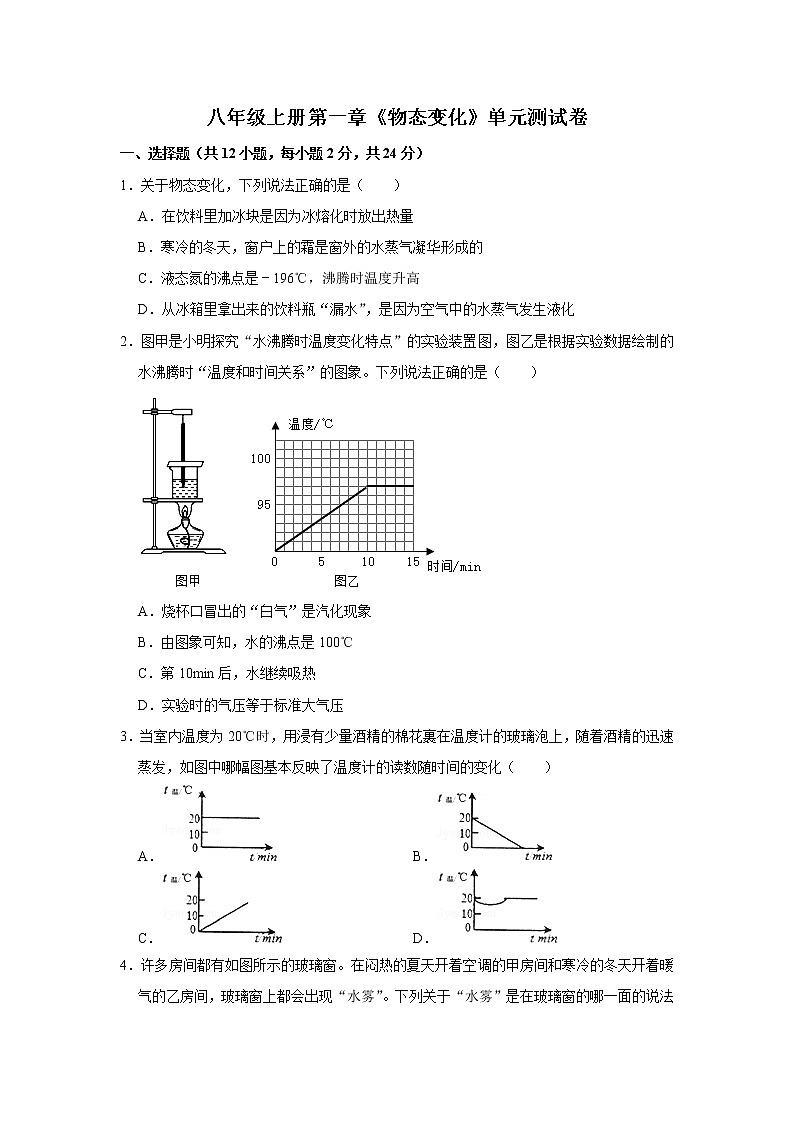北师大版八年级上册第三章《物态变化》单元测试卷01