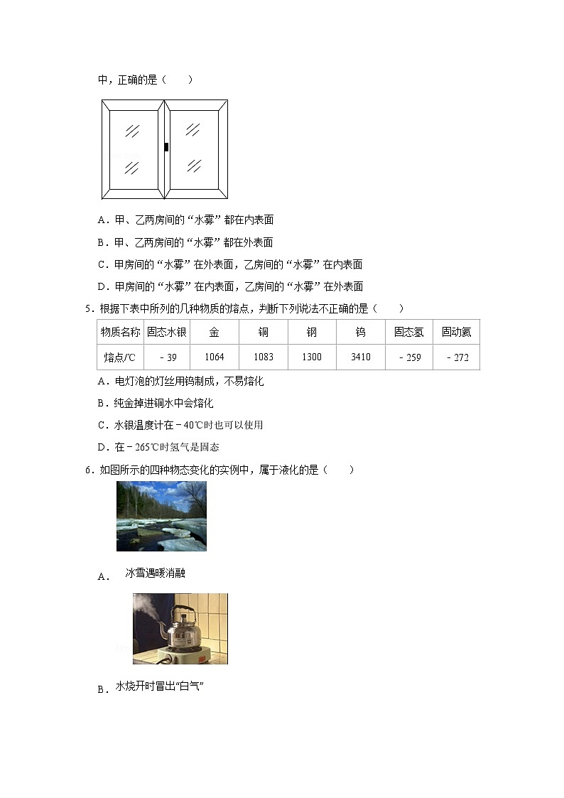 北师大版八年级上册第三章《物态变化》单元测试卷02