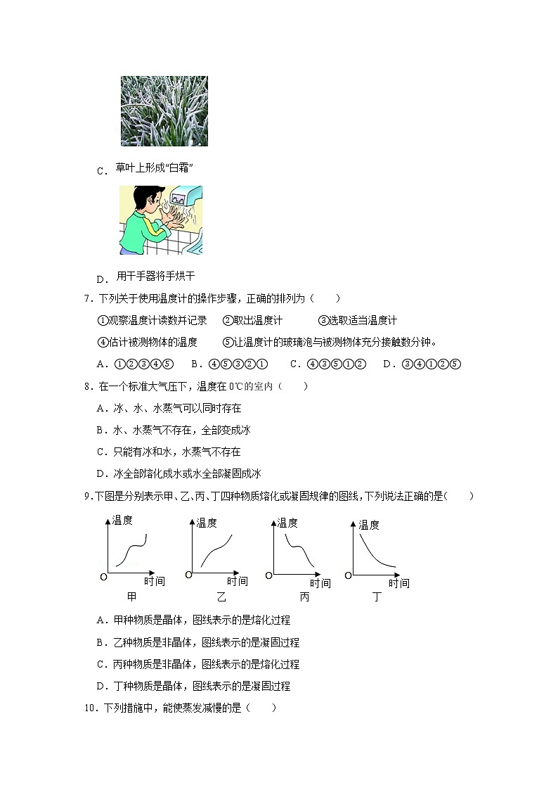 北师大版八年级上册第三章《物态变化》单元测试卷03