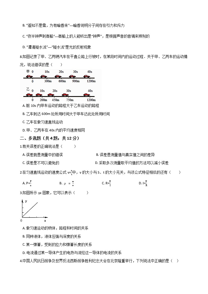 人教版 物理八年级上册 第一章 机械运动 单元测试（word版含答案）02