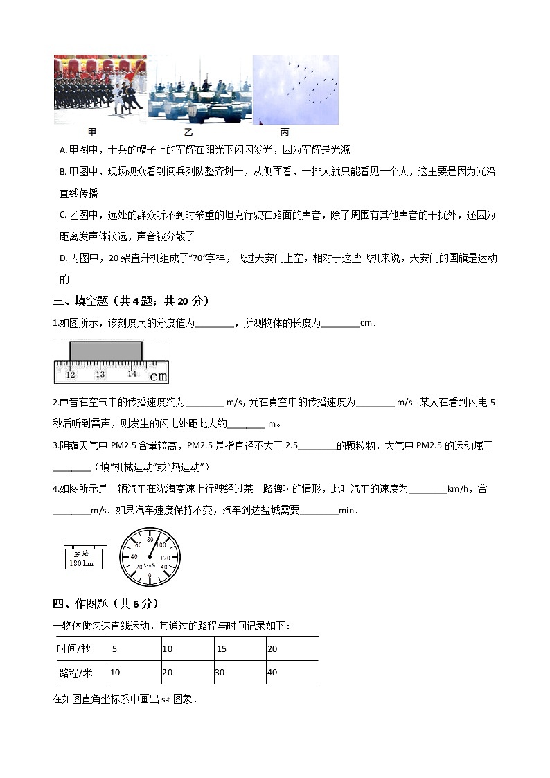 人教版 物理八年级上册 第一章 机械运动 单元测试（word版含答案）03