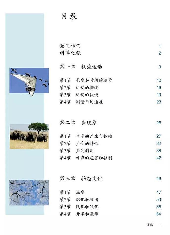 人教物理八年级上册电子课本2024高清PDF电子版02