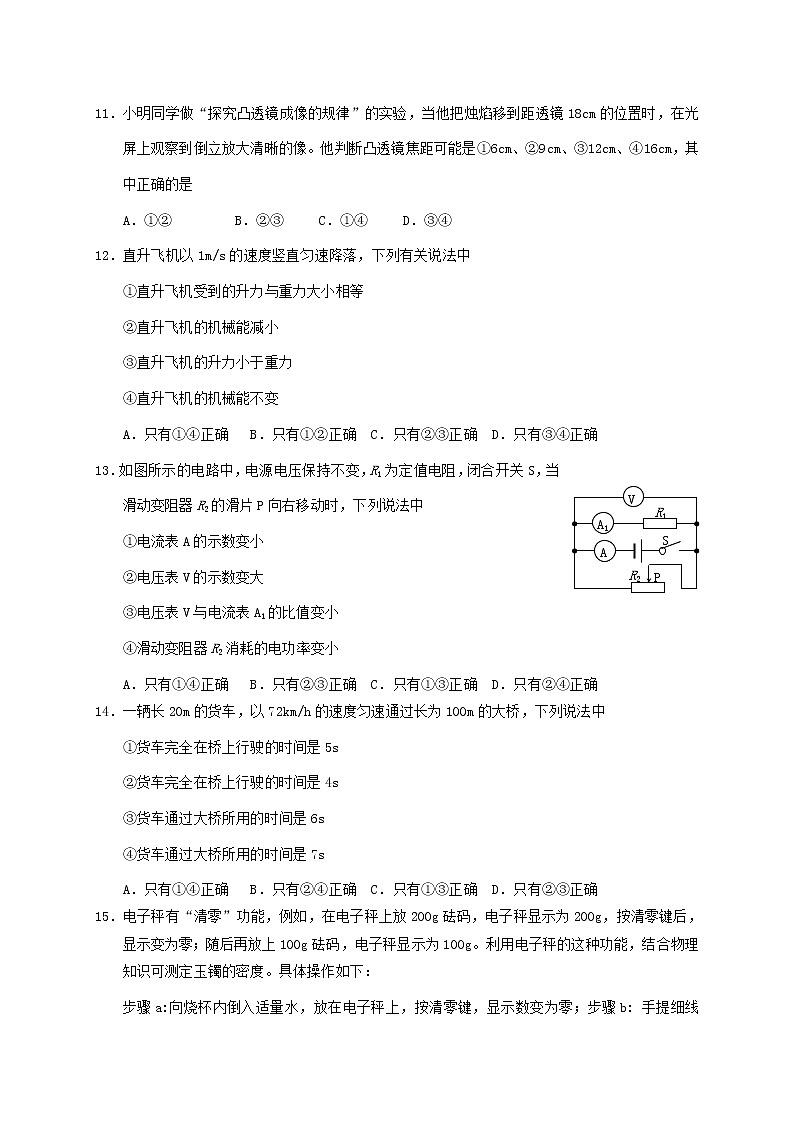 山东省泰安市2020年中考物理试题03