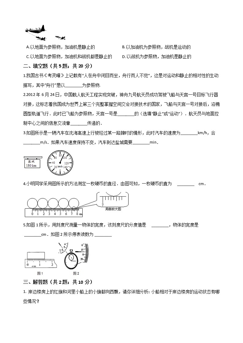 人教版 八年级物理上册  第一章 机械运动  单元测试（word文档含答案）02