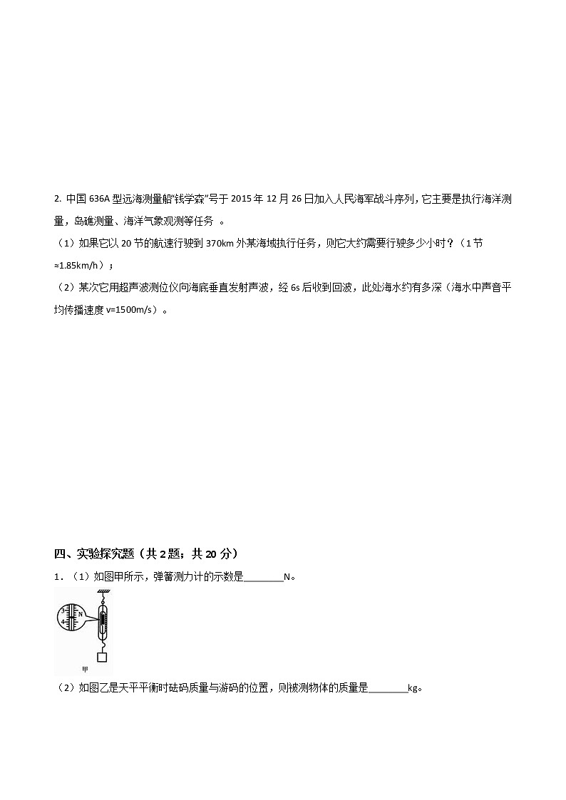 人教版 八年级物理上册  第一章 机械运动  单元测试（word文档含答案）03