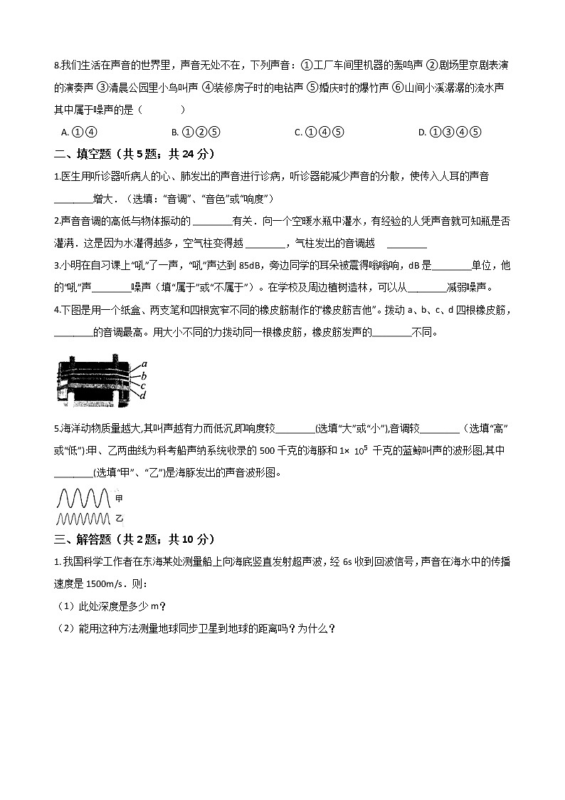 人教版 八年级物理上册  第二章 声现象 单元测试（word文档含答案）02