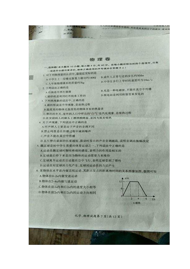 2020年大庆市中考理化综合题物理部分附答案01