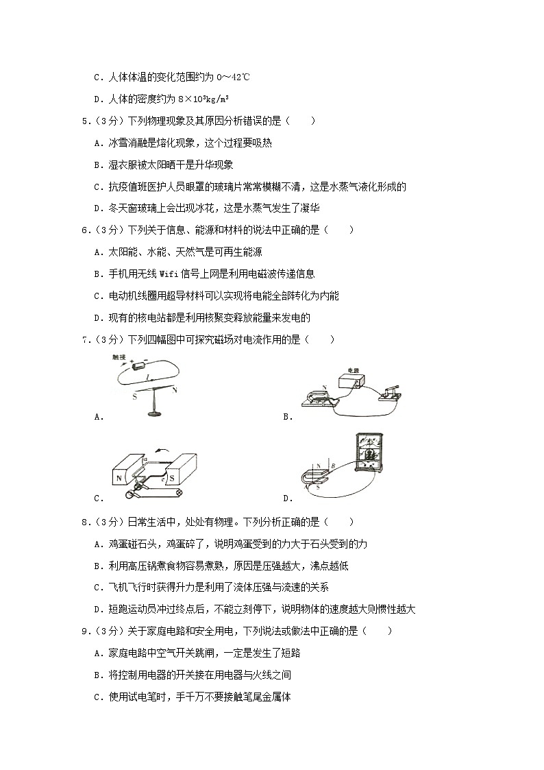 湖南省常德市2020年中考物理真题试卷（含解析）第2页