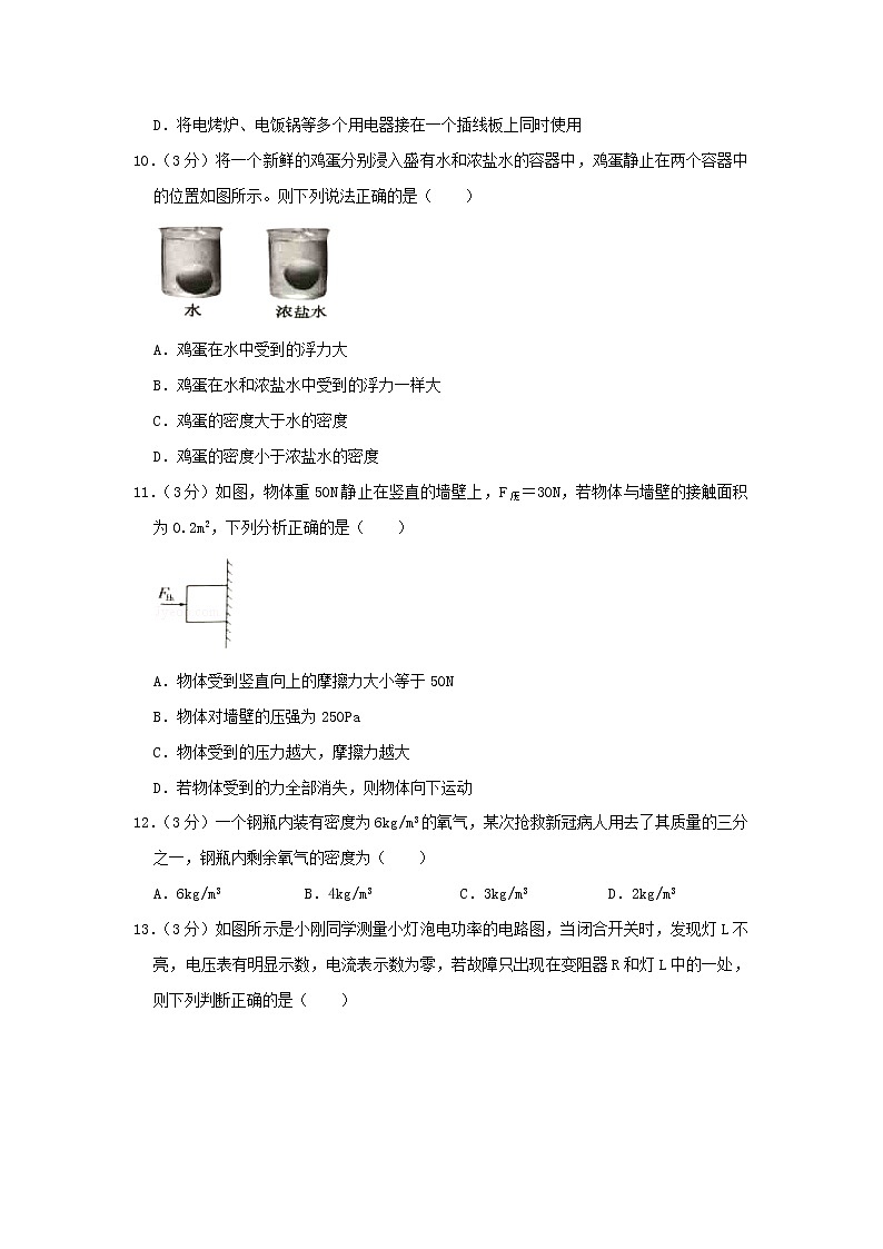 湖南省常德市2020年中考物理真题试卷（含解析）第3页