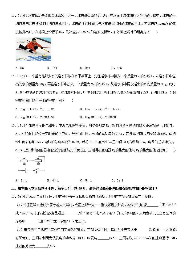 新疆生产建设兵团2020年中考物理真题试卷02