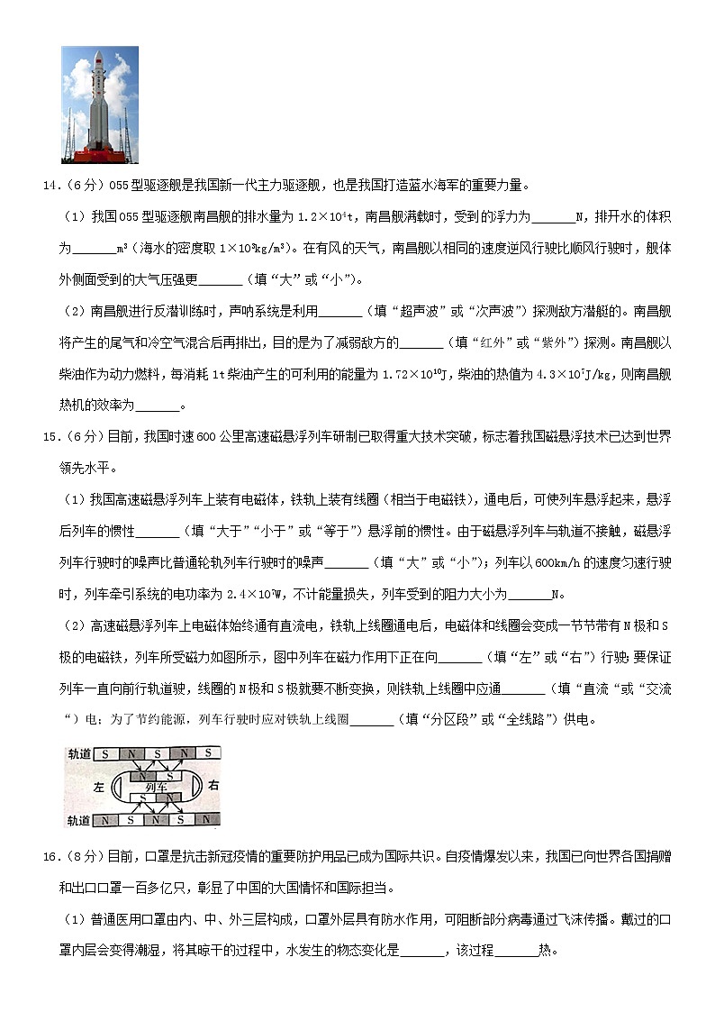 新疆生产建设兵团2020年中考物理真题试卷03