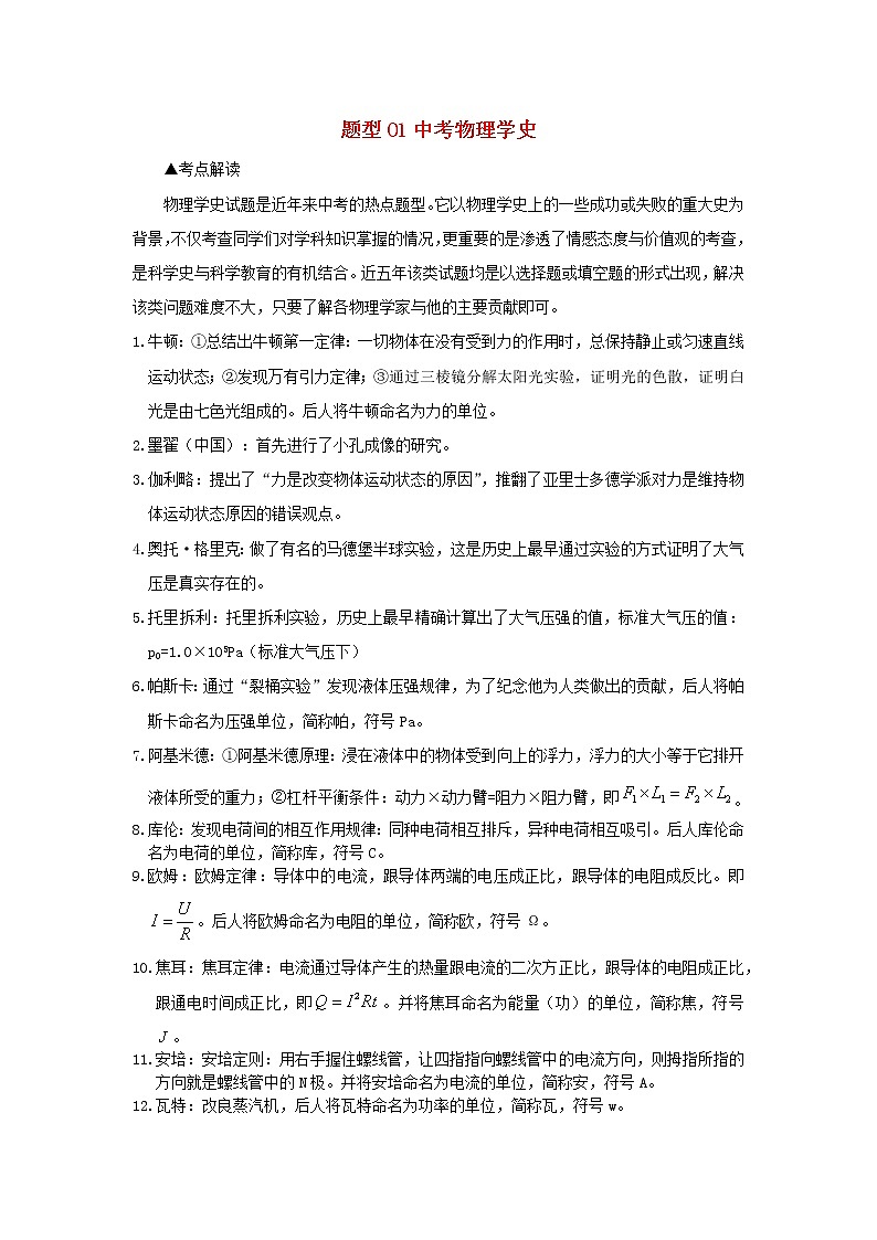（冲刺2020）中考物理倒计时专攻32种题型01中考物理学史第1页