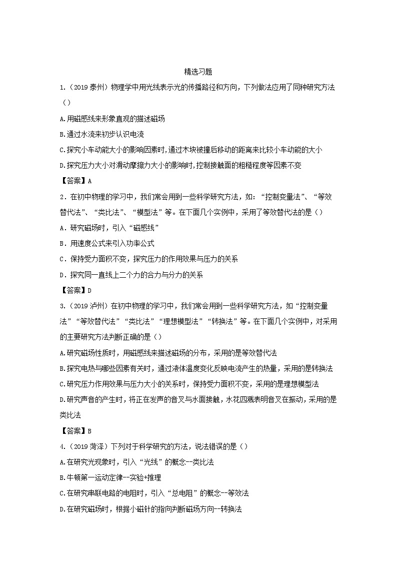 （冲刺2020）中考物理倒计时专攻32种题型04光学作图题03