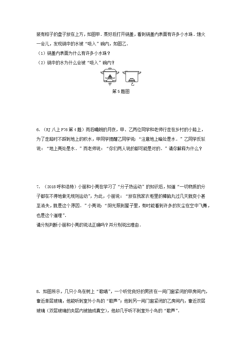 （冲刺2020）中考物理倒计时专攻32种题型07简答题02
