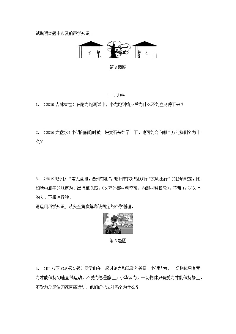 （冲刺2020）中考物理倒计时专攻32种题型07简答题03