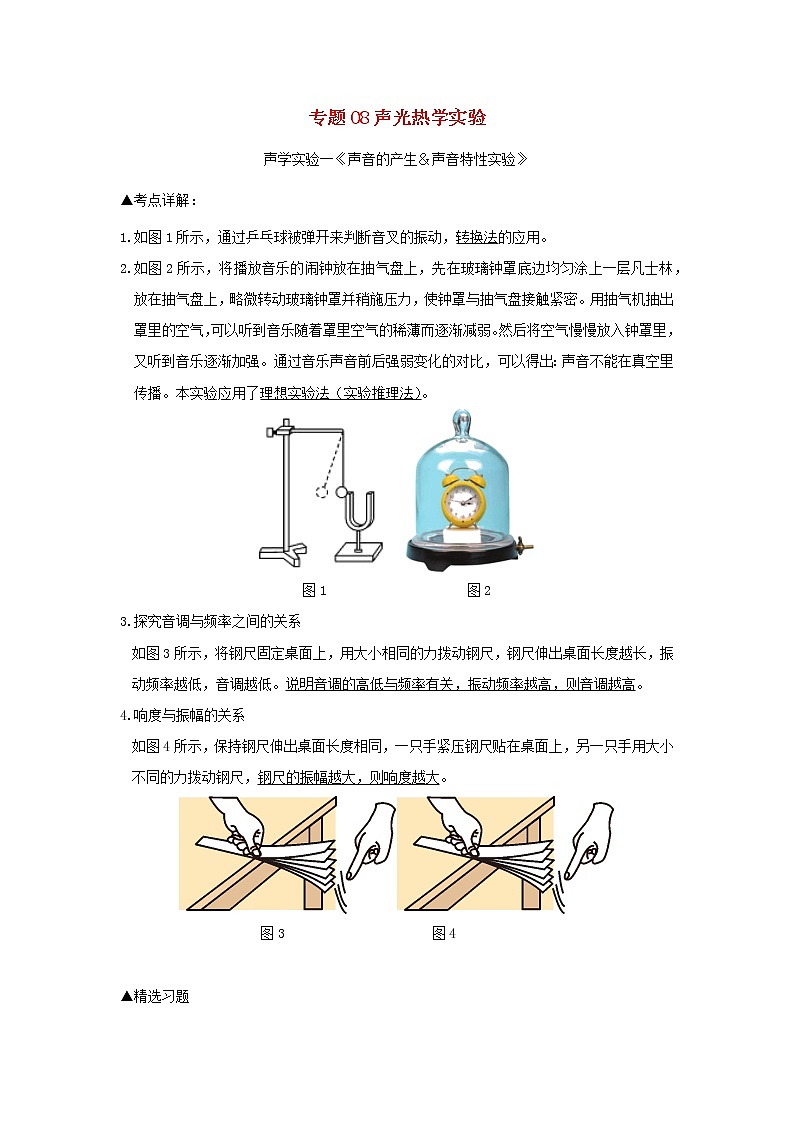 （冲刺2020）中考物理倒计时专攻32种题型08声光热学实验01