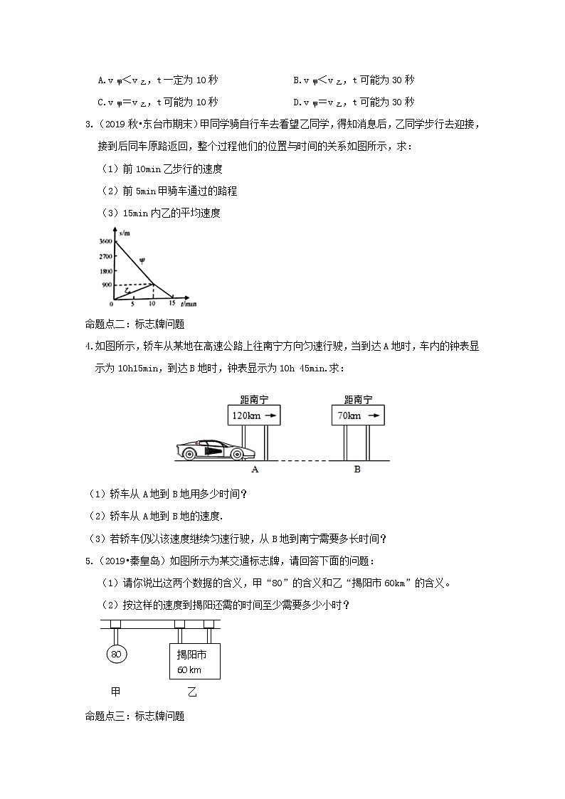 （冲刺2020）中考物理倒计时专攻32种题型12《机械运动》计算类题型02