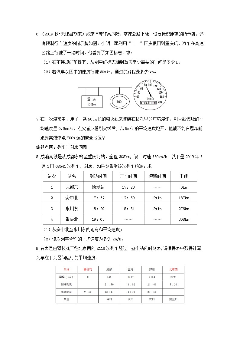 （冲刺2020）中考物理倒计时专攻32种题型12《机械运动》计算类题型03