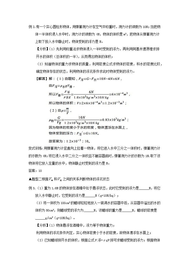 （冲刺2020）中考物理倒计时专攻32种题型19浮力中隐含“浮沉条件”类题型剖析02