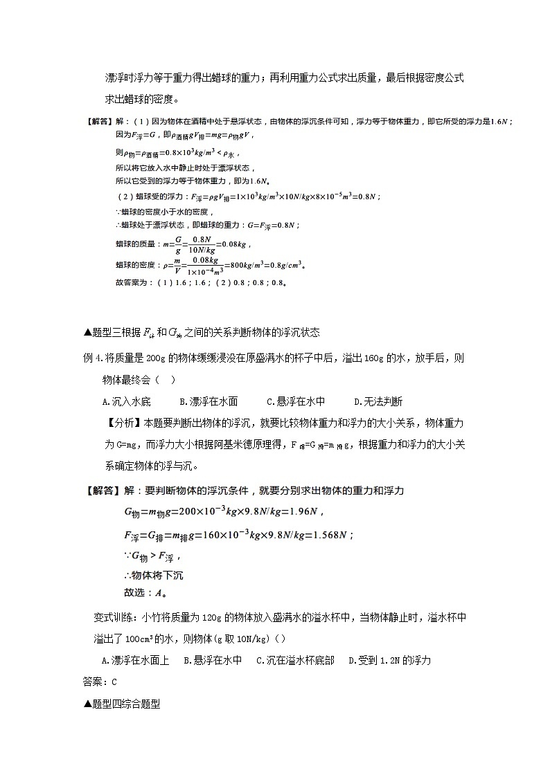（冲刺2020）中考物理倒计时专攻32种题型19浮力中隐含“浮沉条件”类题型剖析03