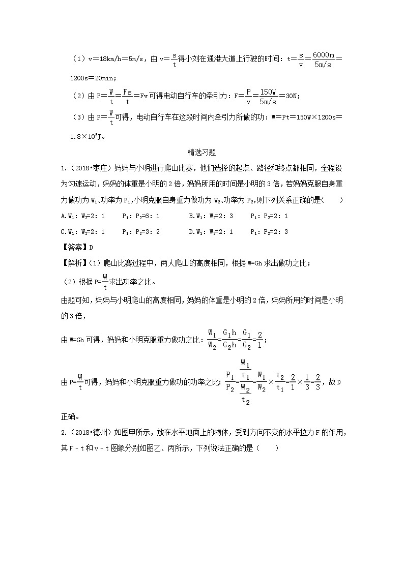 （冲刺2020）中考物理倒计时专攻32种题型22《功和功率》计算题型03
