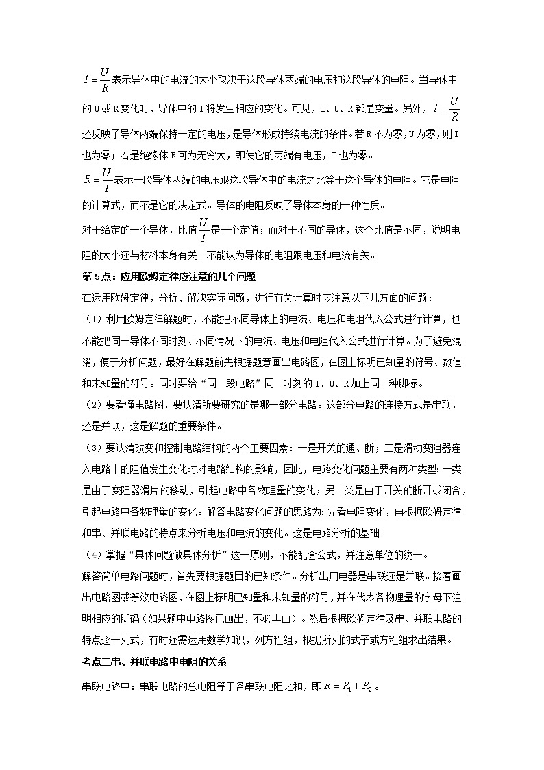 （冲刺2020）中考物理倒计时专攻32种题型24欧姆定律计算题型03