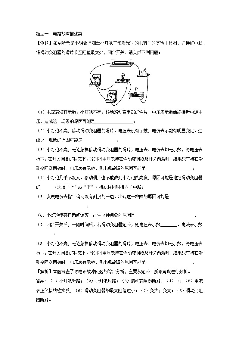 （冲刺2020）中考物理倒计时专攻32种题型26电路故障分析第2页