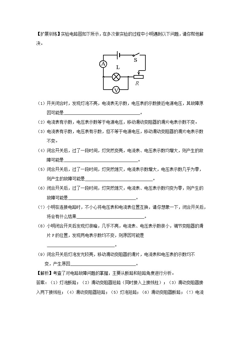（冲刺2020）中考物理倒计时专攻32种题型26电路故障分析第3页
