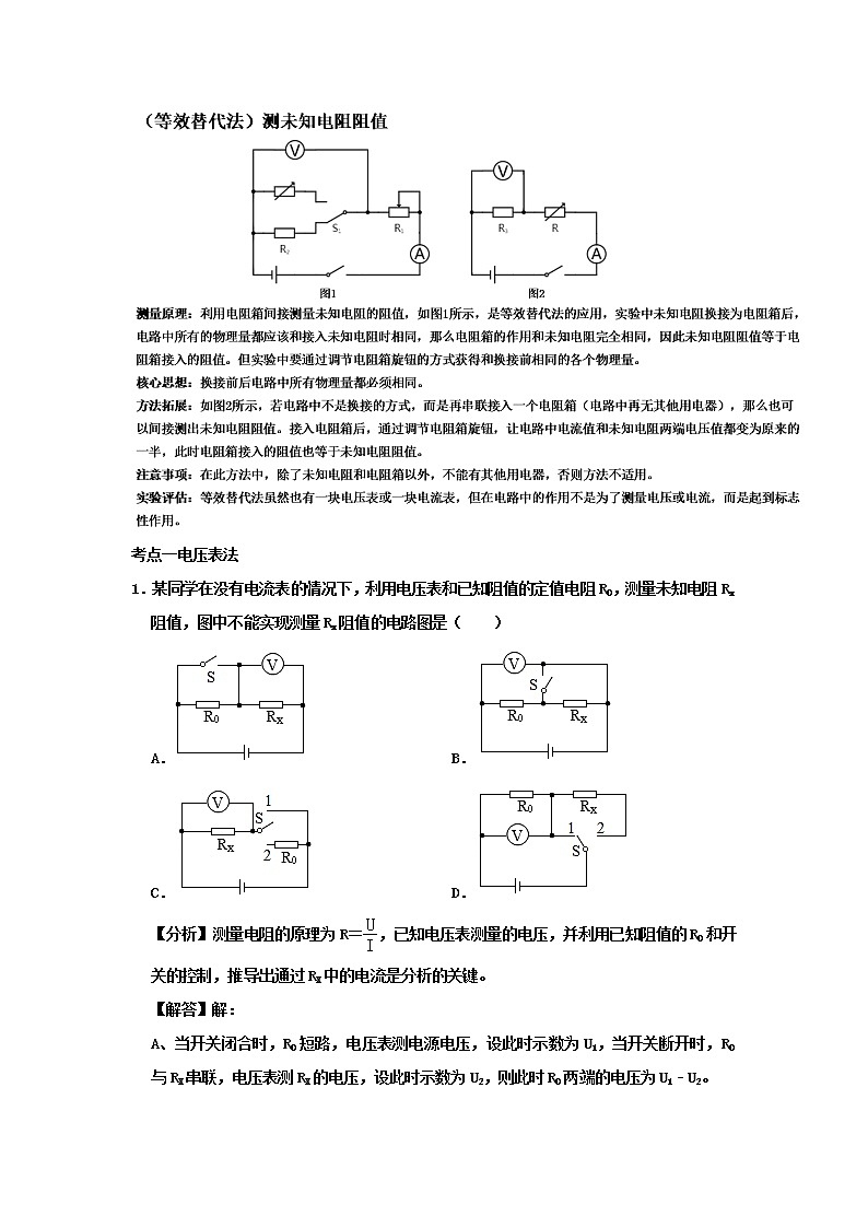 （冲刺2020）中考物理倒计时专攻32种题型27特殊方法测电阻02