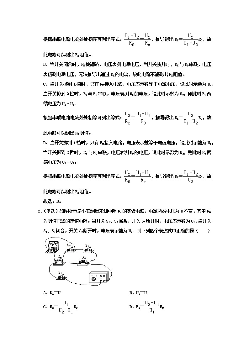 （冲刺2020）中考物理倒计时专攻32种题型27特殊方法测电阻03