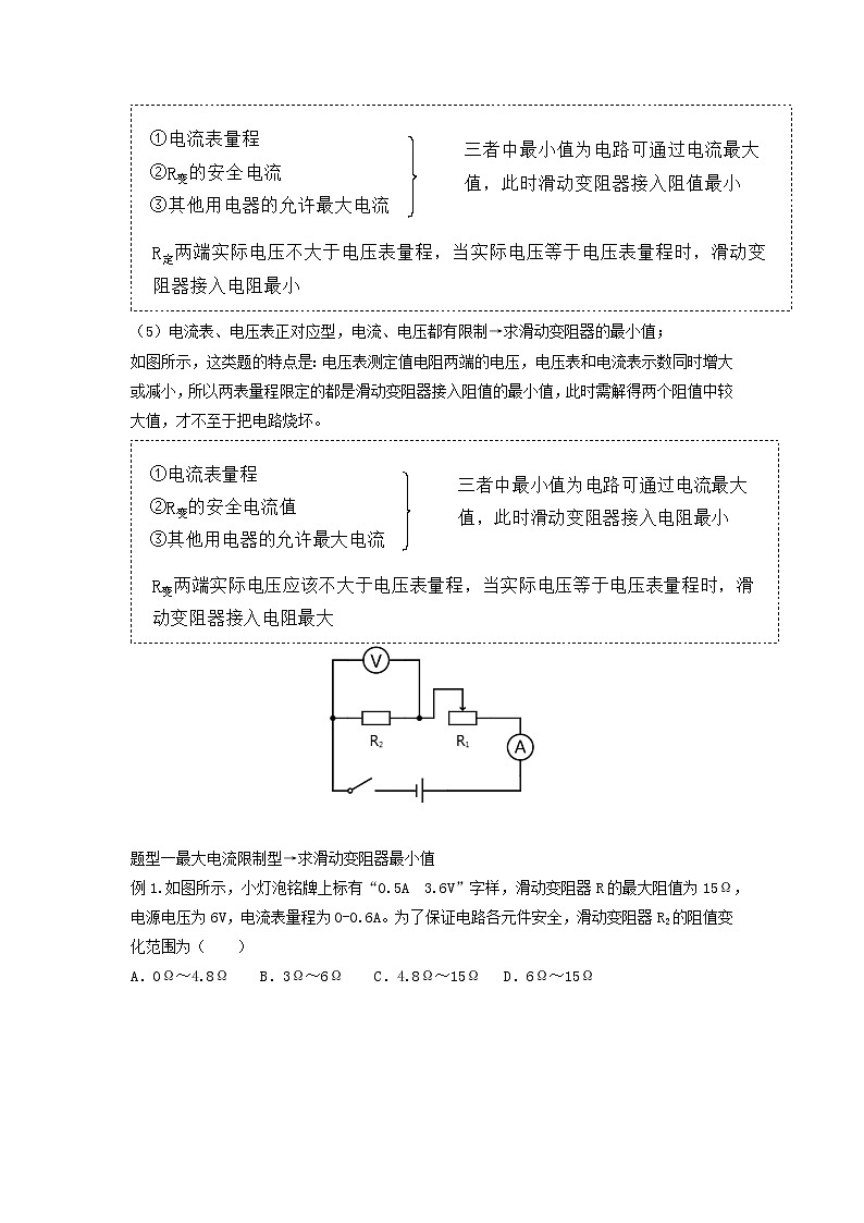 （冲刺2020）中考物理倒计时专攻32种题型30动态电路变化范围问题02
