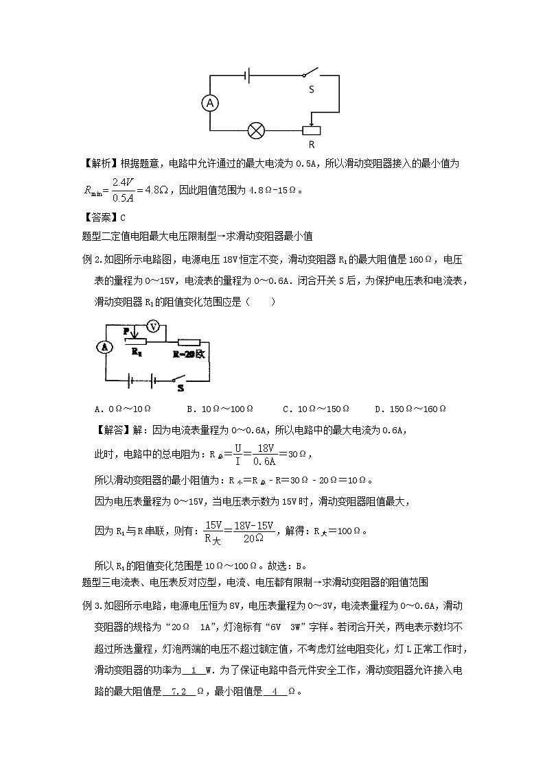 （冲刺2020）中考物理倒计时专攻32种题型30动态电路变化范围问题03