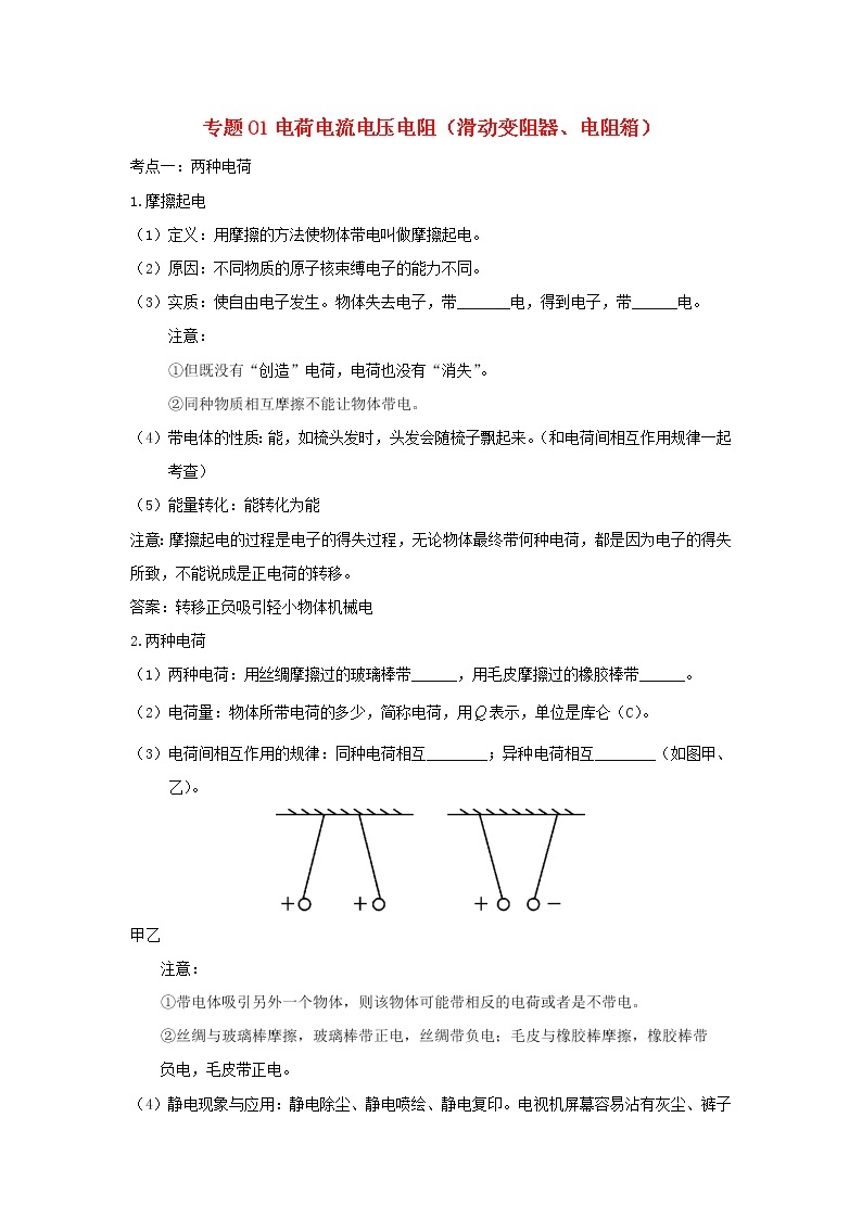 备战2020中考物理三轮复习电学精准突破专题01电荷电流电压电阻滑动变阻器20200708410001