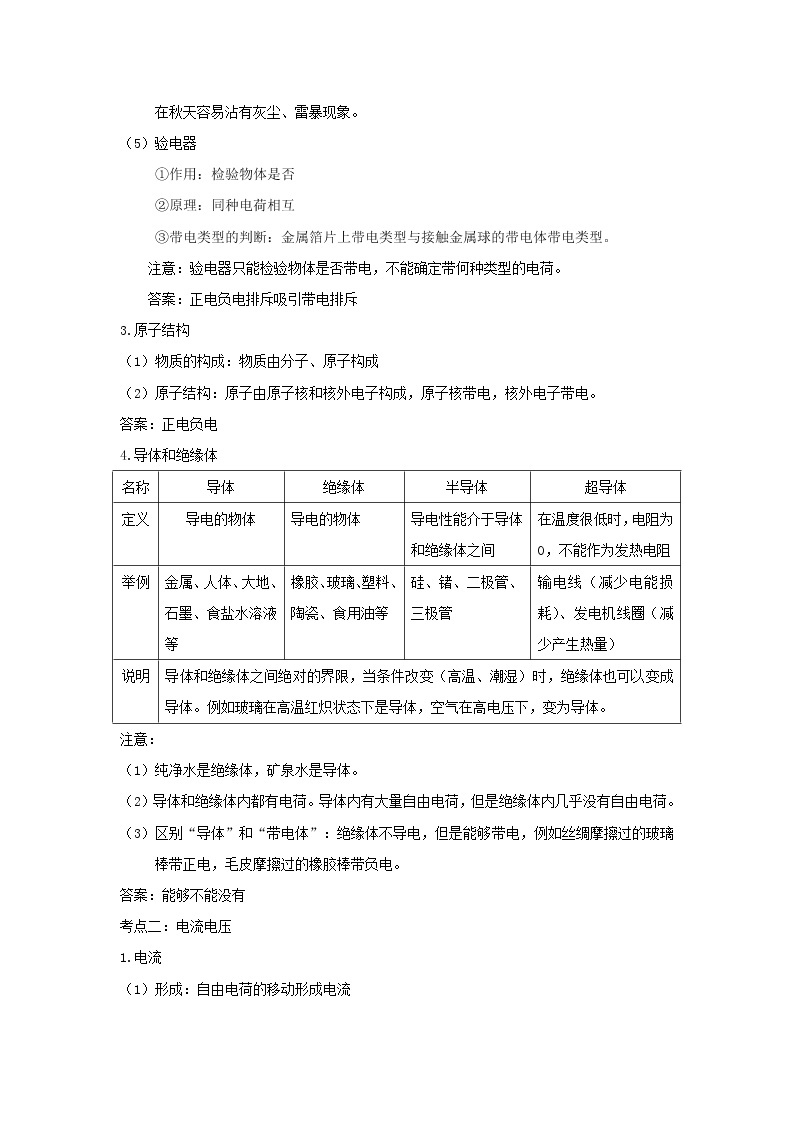 备战2020中考物理三轮复习电学精准突破专题01电荷电流电压电阻滑动变阻器20200708410002